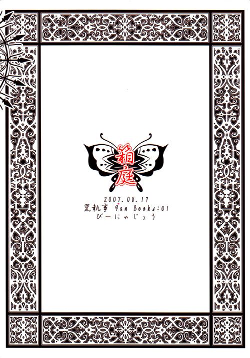 Hakoniwa-幻想世界