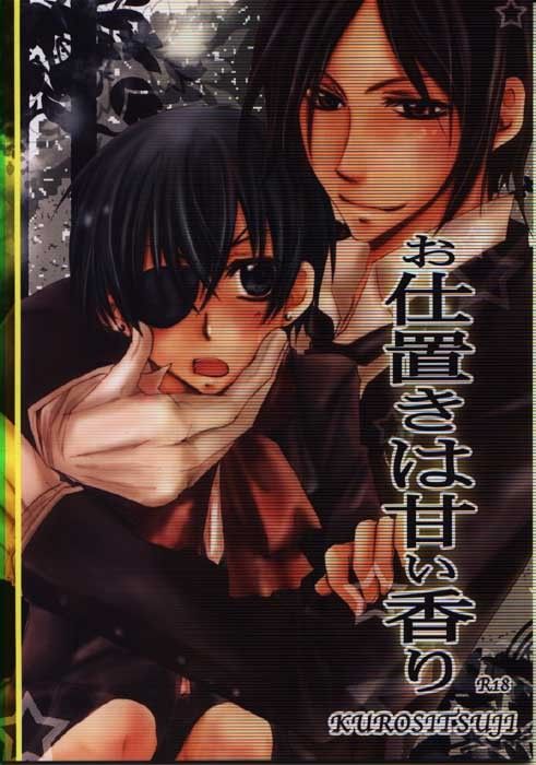 お仕置きは甘い香り-幻想世界