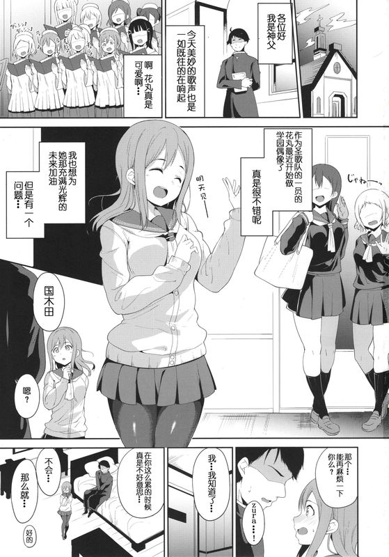 (僕らのラブライブ! 15) マルの施し (ラブライブ! サンシャイン!!)-幻想世界