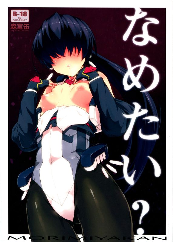 なめたい-幻想世界