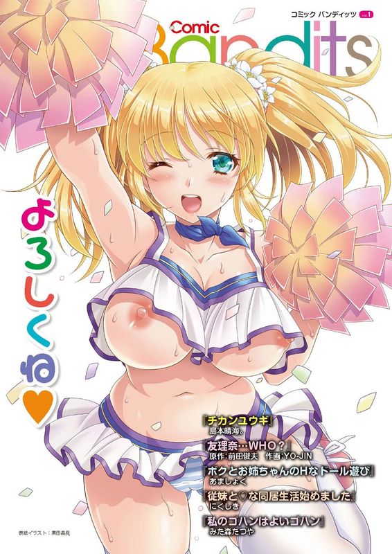 コミックバンディッツ vol.1-幻想世界