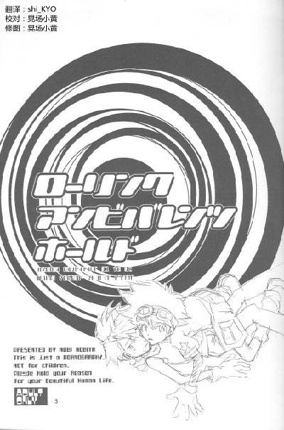 ローリングアンビバレンツホールド (數碼寶貝)-幻想世界