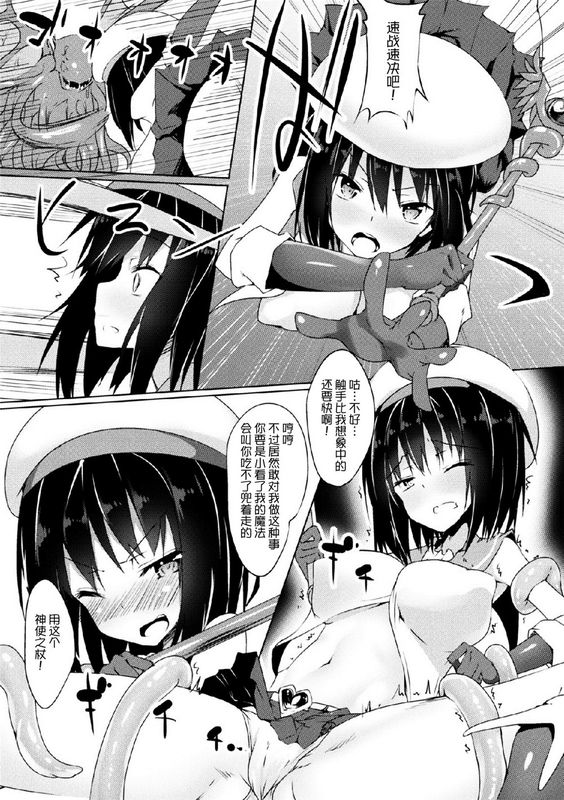 魔法少女メイと最期の夜 (二次元コミックマガジン 状態変化で絶望堕ち！Vol.1)-幻想世界