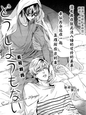 无可救药-幻想世界