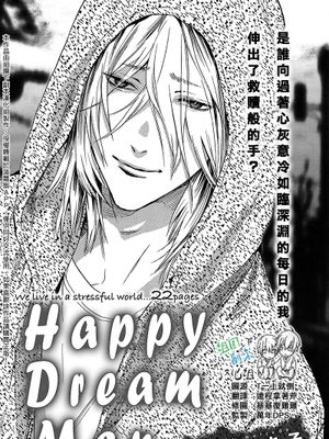 happy dream man-幻想世界