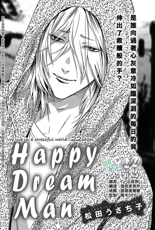 happy dream man-幻想世界