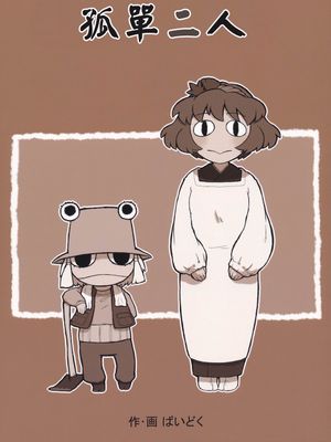 ふたりぼっち (東方Project) - 幻想世界-在线漫画论坛-漫画-幻想世界