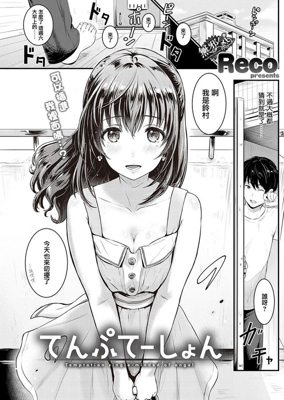 てんぷてーしょん(COMIC快楽天 2016年12月号)-幻想世界