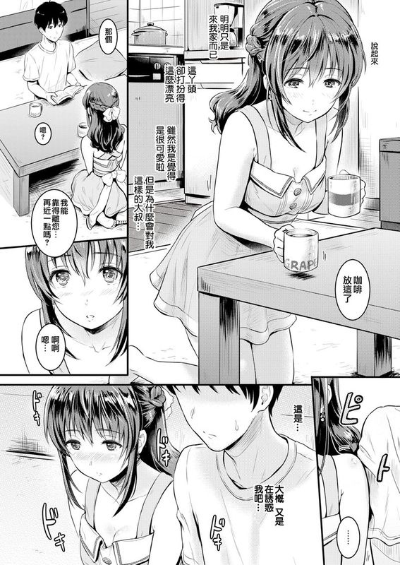 てんぷてーしょん(COMIC快楽天 2016年12月号)-幻想世界