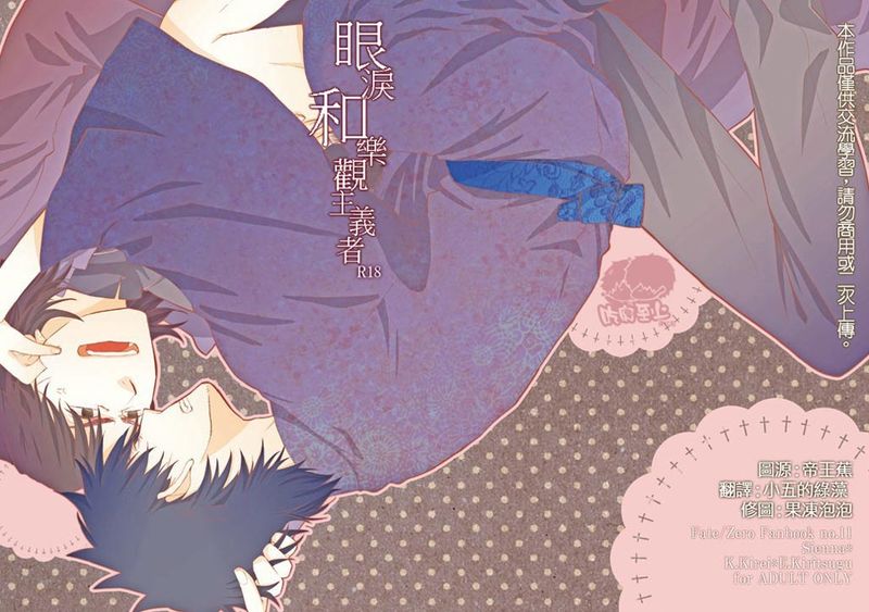 [言切]眼淚與樂觀主義者-幻想世界