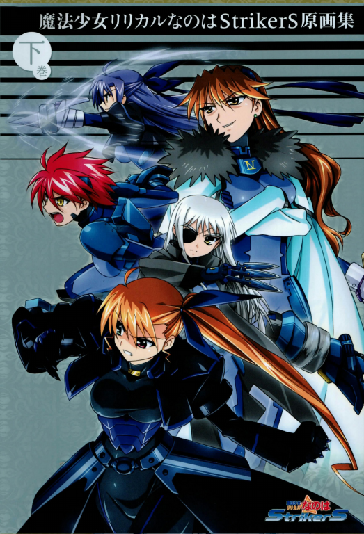 魔法少女リリカルなのはStrikerS 原画集下卷-幻想世界