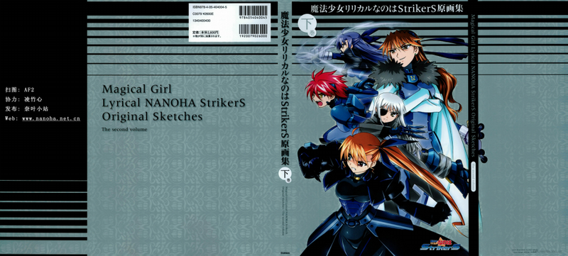 魔法少女リリカルなのはStrikerS 原画集下卷-幻想世界