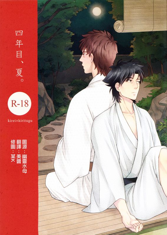 [言切]四年目、夏-幻想世界