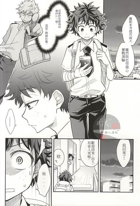 Mの遺言/きのうを数える者 (僕のヒーローアカデミア)-幻想世界