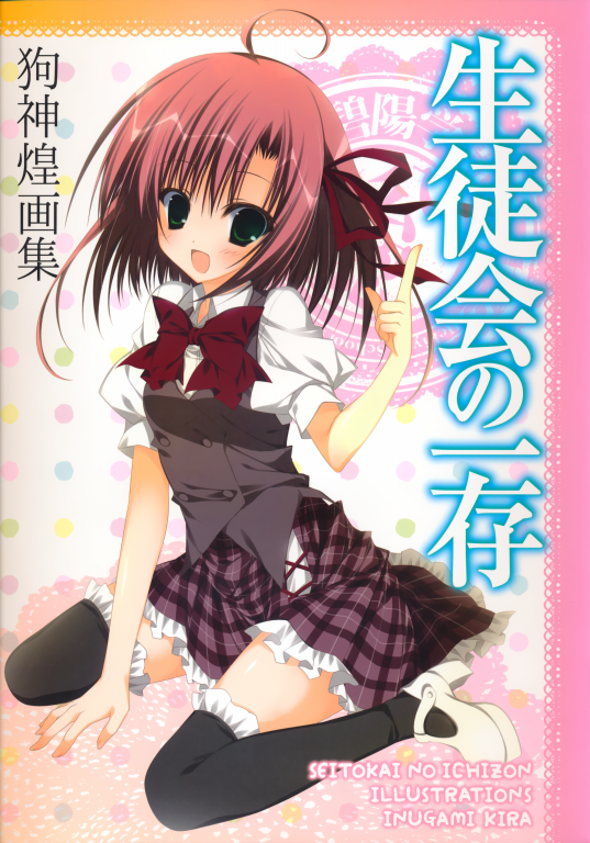 生徒会の一存 Illustrations-幻想世界