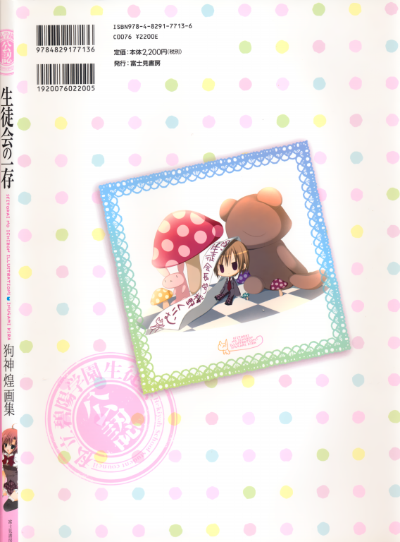 生徒会の一存 Illustrations-幻想世界