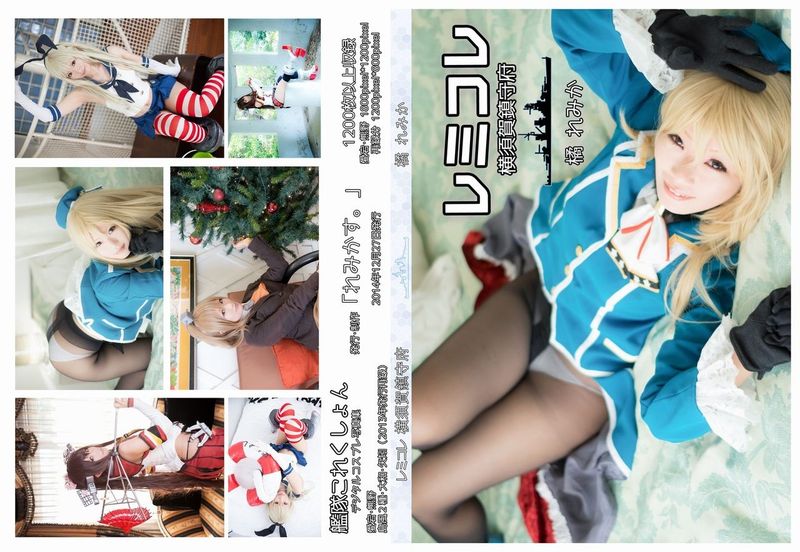 艦隊これくしょん 橘れみか れみこれ 横須賀鎮守府-幻想世界