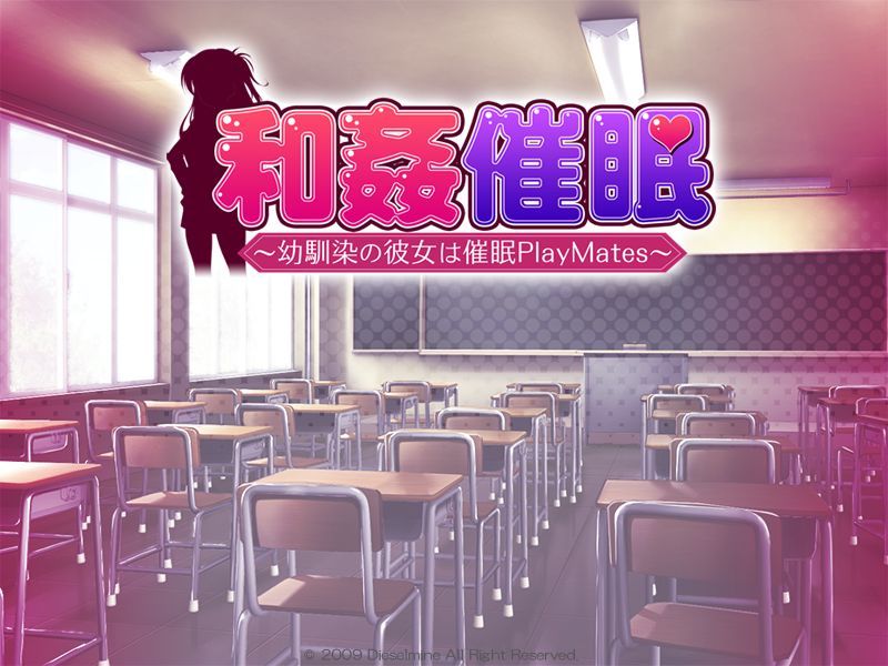 和姦催眠 ～幼馴染の彼女は催眠PlayMates～-幻想世界