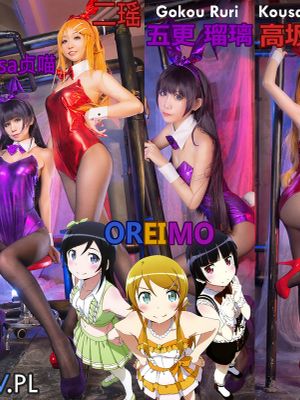 我的妹妹不可能那么可爱-幻想世界