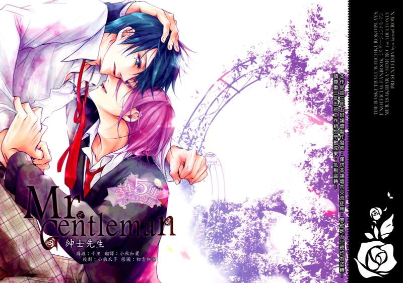 ミスター・ジェントルマン (黒子のバスケ)-幻想世界