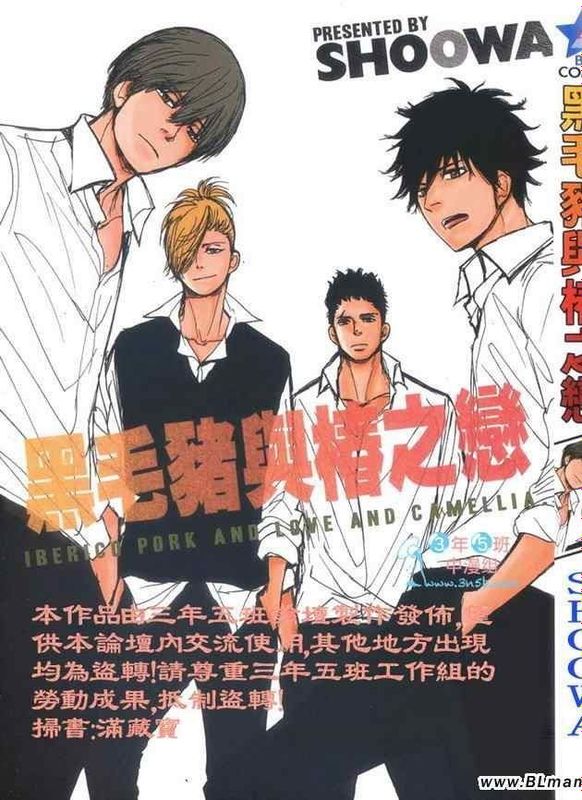 イベリコ豚と恋と椿。-幻想世界