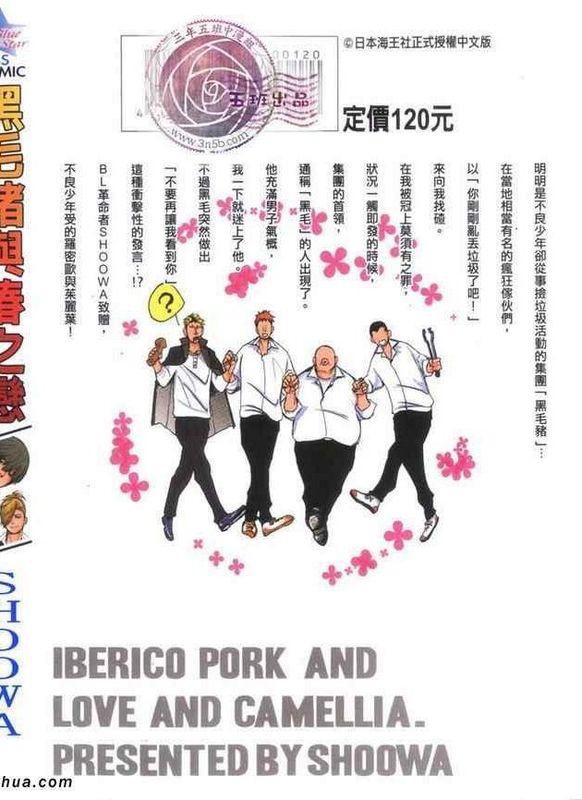 イベリコ豚と恋と椿。-幻想世界