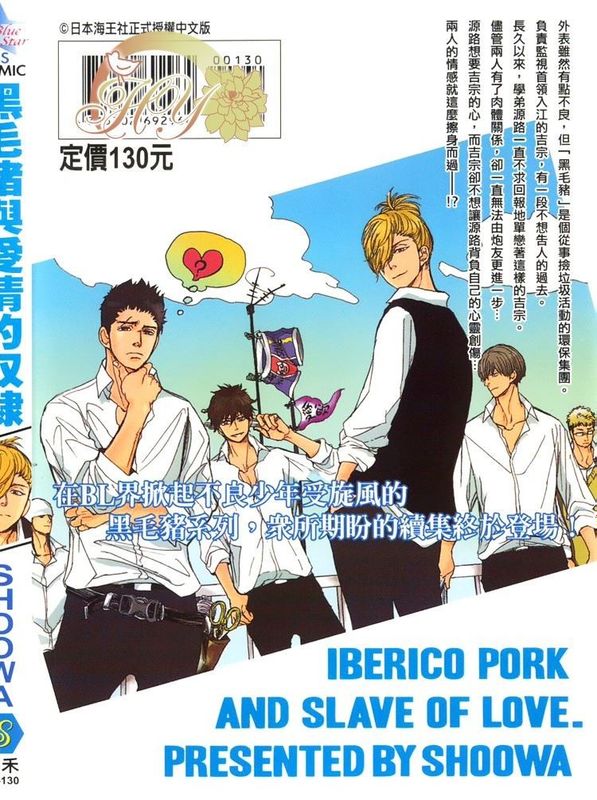 イベリコ豚と恋の奴隷。-幻想世界