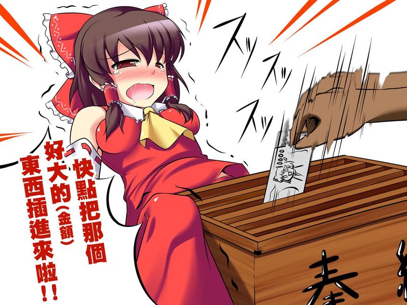 東方四格漫畫短篇集(東方Project)-幻想世界