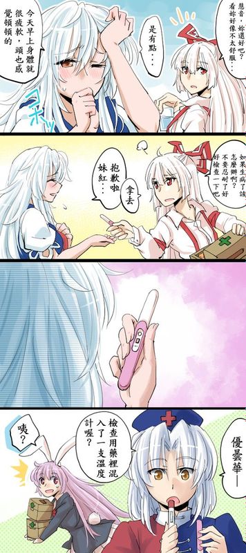 東方四格漫畫短篇集(東方Project)-幻想世界