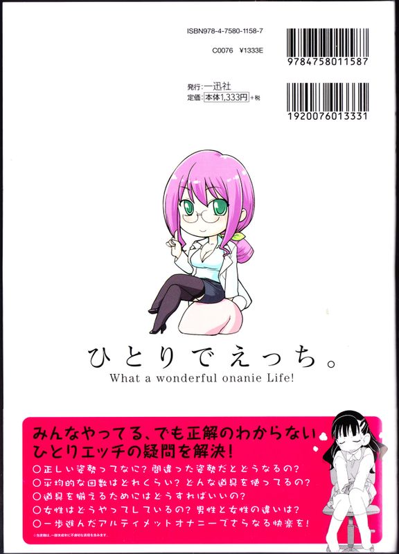 ひとりでえっち-幻想世界