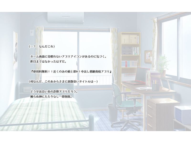 中出し懇願発情アプリ -近くのあの娘と即H--幻想世界