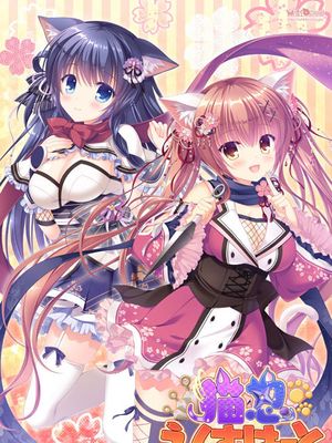 猫忍えくすはーと - 幻想世界-在线漫画论坛-漫画-幻想世界