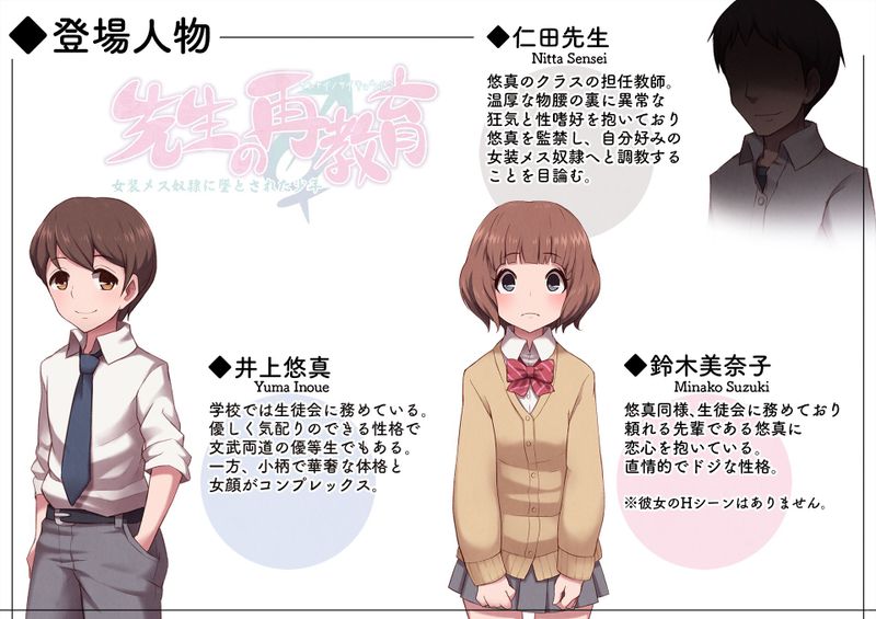 先生の再教育 -女装メス奴隷に堕とされた少年--幻想世界