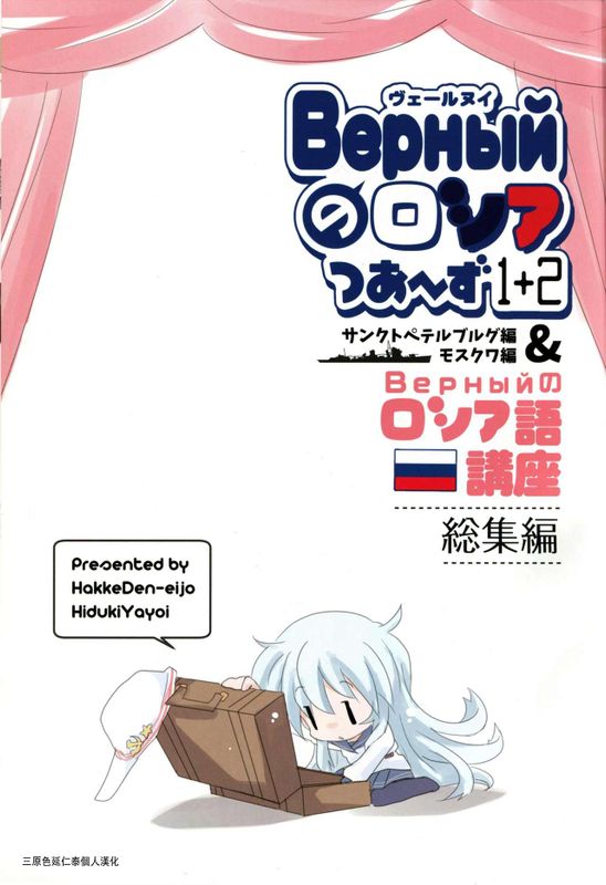 (C91) Верныйのロシア語講座 (Верныйのロシアつあ～ず1+2&ロシア語講座総集編)-幻想世界