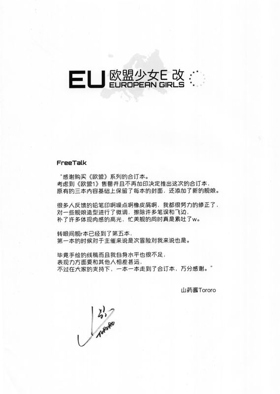 欧盟少女E 改-幻想世界