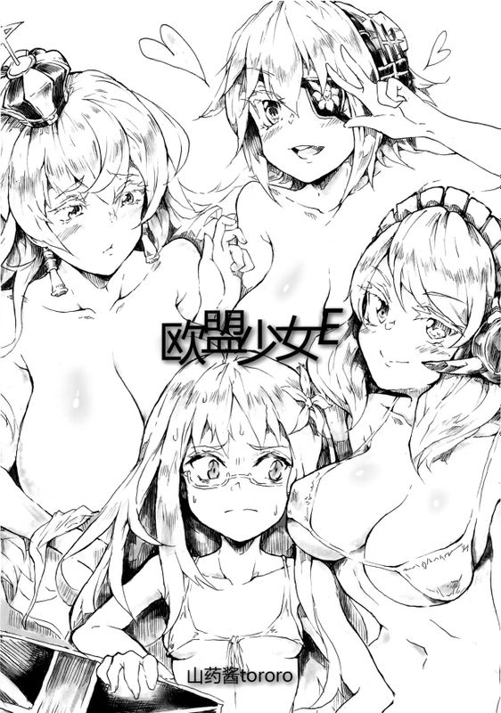 欧盟少女E Vol.1 Vol.2 Vol.3-幻想世界