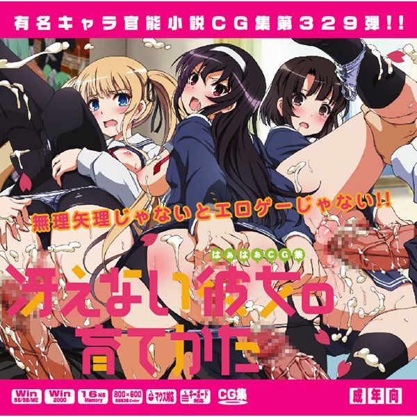 有名キャラ官能小説CG集 第329弾!! 冴えない彼女○育て方はぁはぁCG集 (冴えない彼女の育てかた)-幻想世界