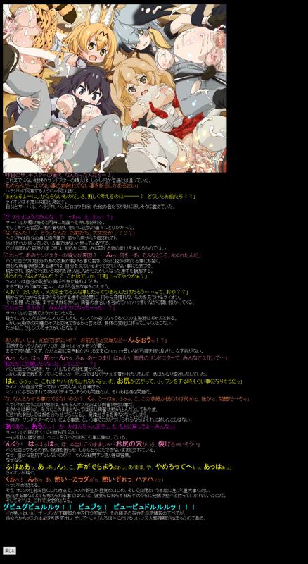 有名キャラ官能小説CG集 第368弾!! けも○フレンズはぁはぁCG集 (けものフレンズ)-幻想世界