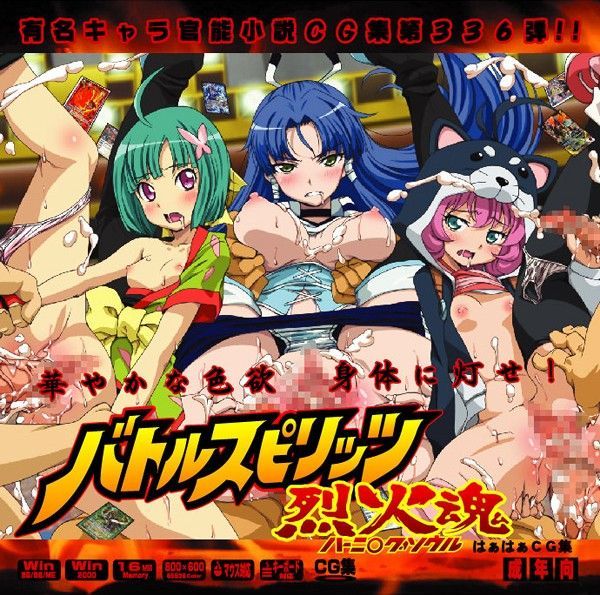 有名キャラ官能小説CG集 第336弾!! バトルスピリッツ烈火魂はぁはぁCG集 (バトルスピリッツ 烈火魂)-幻想世界