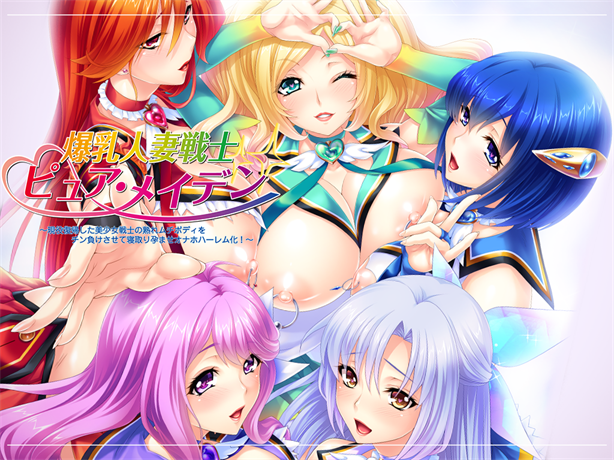 爆乳人妻战士-幻想世界