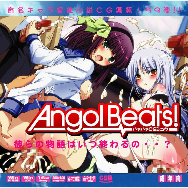 有名キャラ官能小説CG集 第159弾!! Ang○lBeats!はぁはぁCG集 (Angel Beats!)-幻想世界
