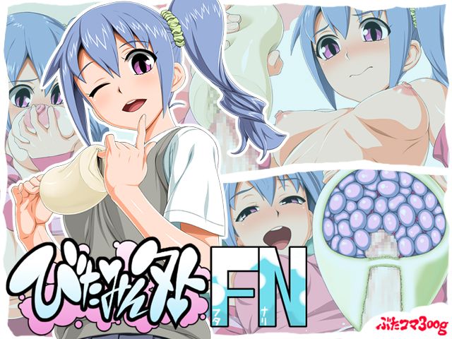 びたみん外FN-幻想世界