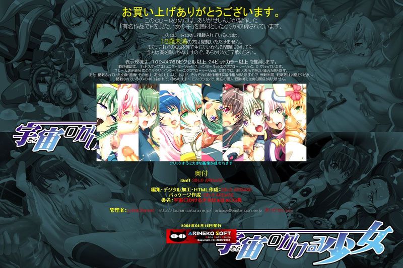 有名キャラ官能小説CG集 第125弾!! 宇宙○かける少女はぁはぁCG集 (宇宙をかける少女)-幻想世界