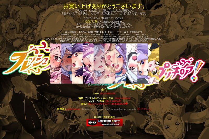 有名キャラ官能小説CG集 第136弾!! フレッシュプリキ○ア!はぁはぁCG集 (フレッシュプリキュア!)-幻想世界