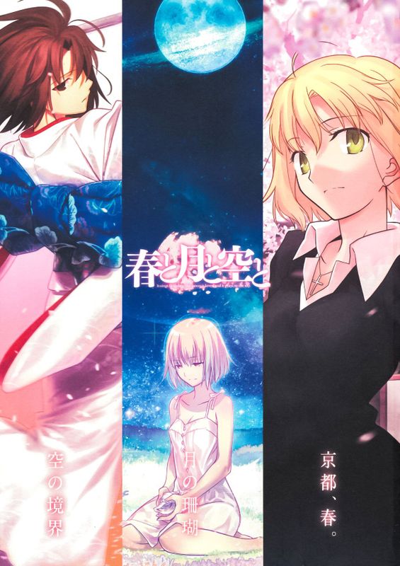 春と月と空と-幻想世界
