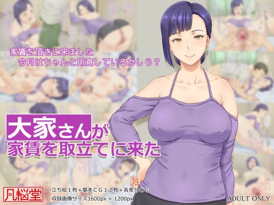 大家さんが家賃を取立てに来た-幻想世界