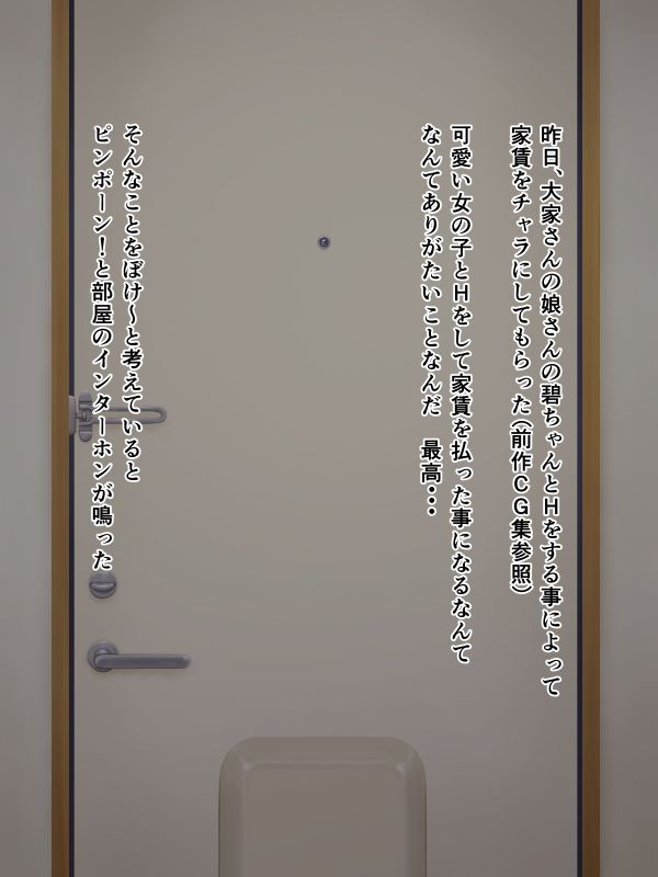 大家さんが家賃を取立てに来た-幻想世界