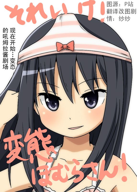 変態のほむら 痴汉焰-幻想世界