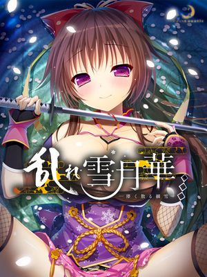 乱れ雪月華 ～儚く散る細雪～ 游戏CG - 幻想世界-在线漫画论坛-漫画-幻想世界