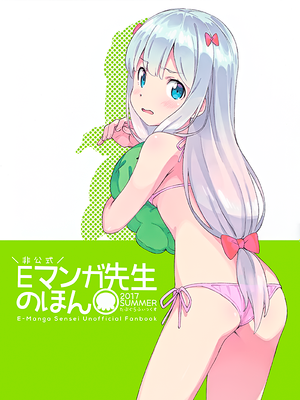 E-Manga Sensei Unofficial Fanbook - 幻想世界-在线漫画论坛-漫画-幻想世界